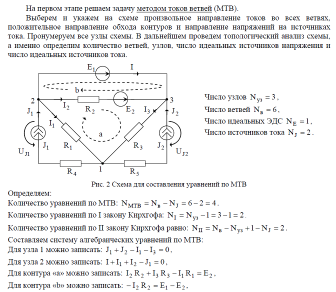 Контрольная работа по теме Определение токов в ветвях электрической цепи c помощью ЭВМ и системы линейных уравнений